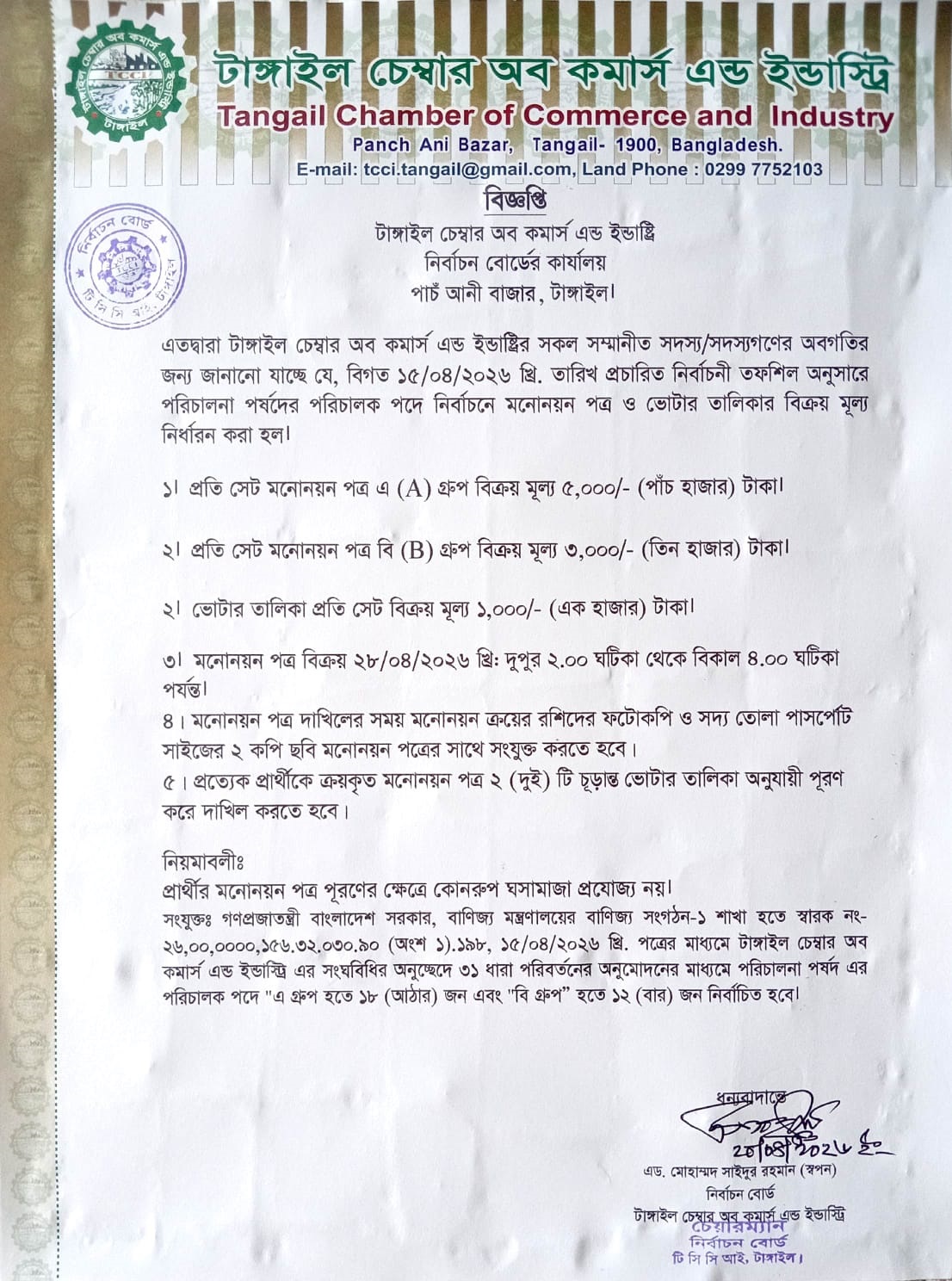 বিজ্ঞতি